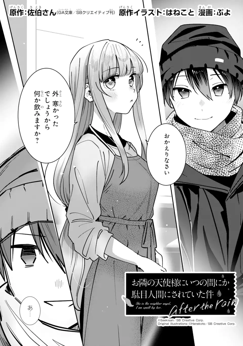 Otonari no Tenshi-sama ni Itsunomanika Dame Ningen ni Sareteita Ken – After the Rain - Chapter 20 - Page 4